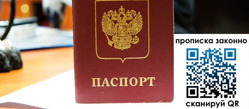 прописка в Елабуге регистрация в Елабуге